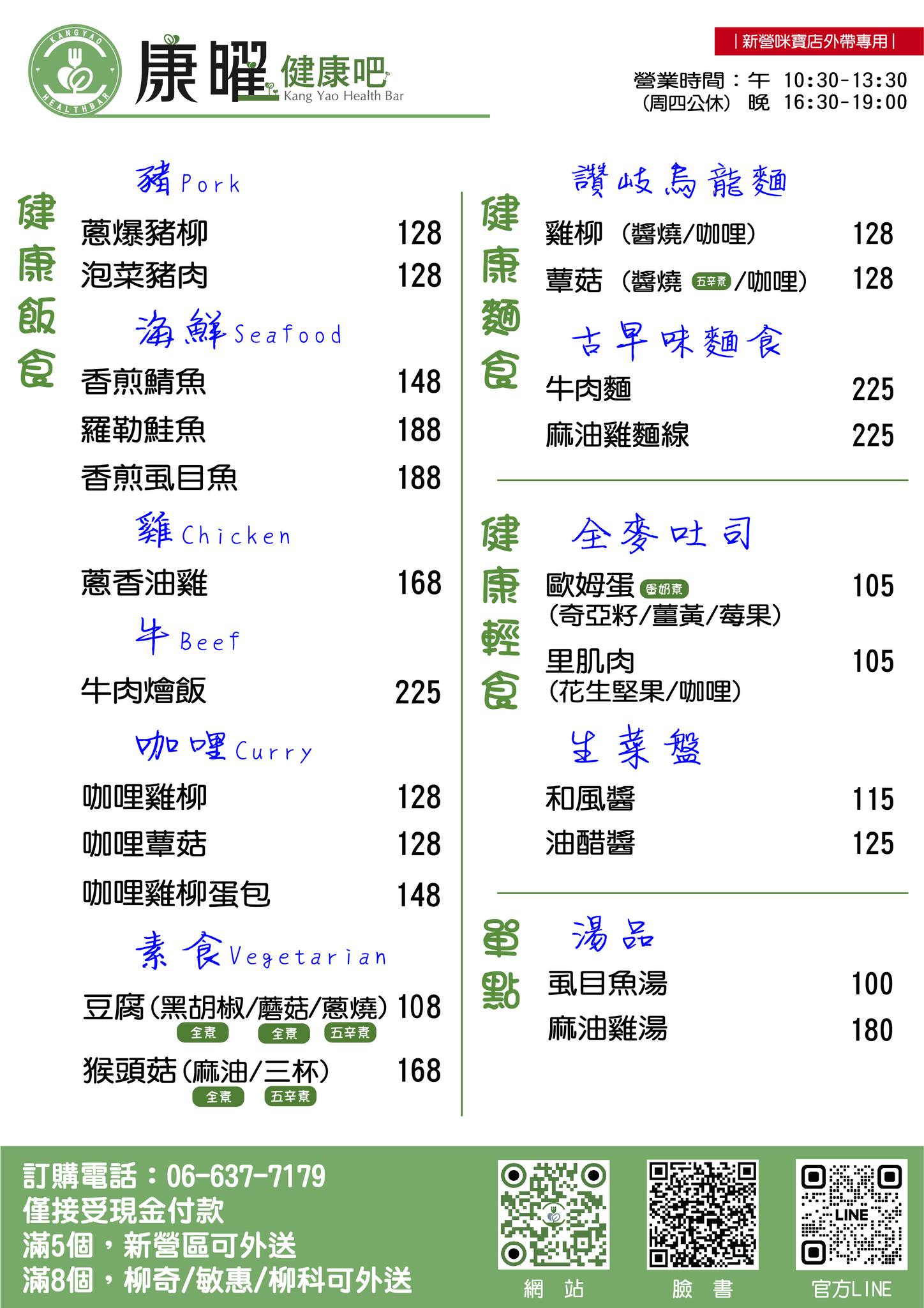 新營咪寶店菜單 3